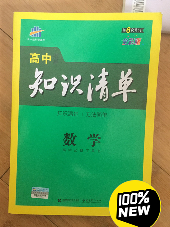 在书店买的 没怎么看过 没有写过字 现在因...