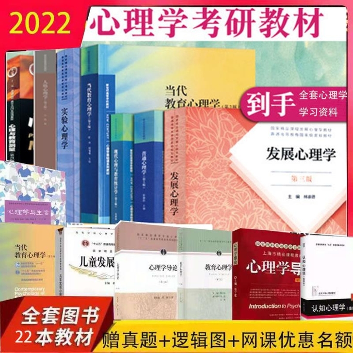 312+347心理学教材全套18本赠统考真...