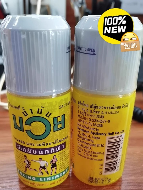 泰国正品MUAY拳王油泰拳油按摩拳师跌打油...