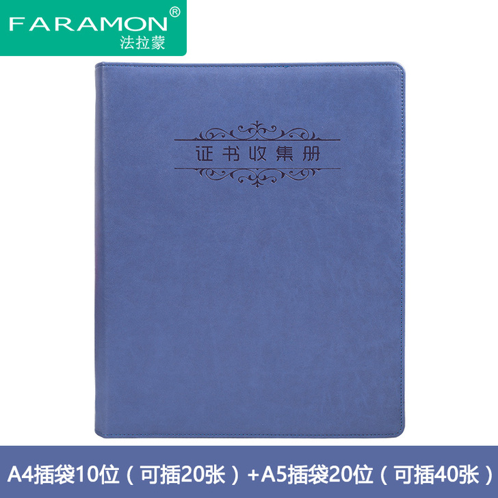 法拉蒙皮质荣誉证书收集册A4奖状活页收纳本
