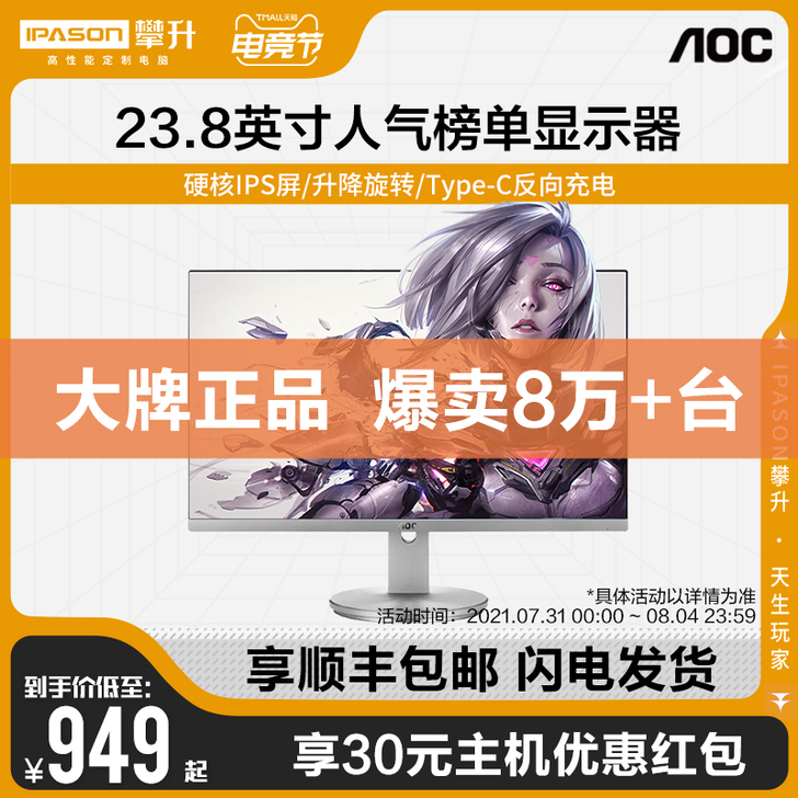 AOC 显示器