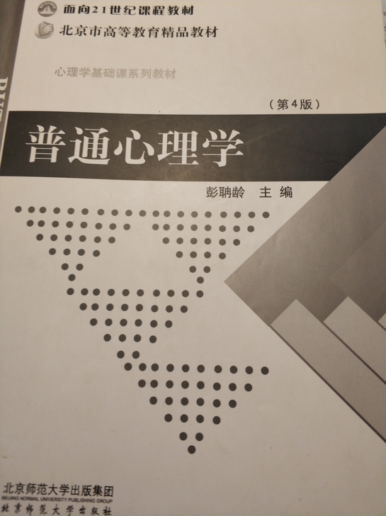 应用心理学347考研用书 正版二手