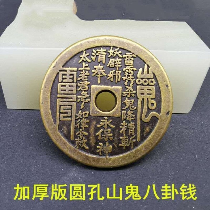 山鬼花钱仿古工艺品