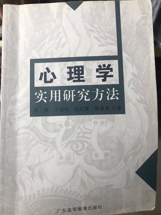 华南师大心理学复试资料，含学硕专硕。赠导师...