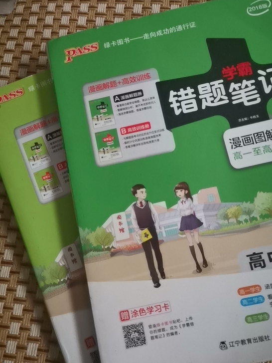 绿卡学霸错题笔记，几乎全新，一本5元，有生...