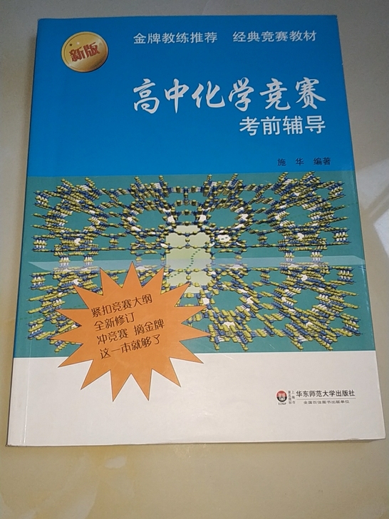 高中化学竞赛考前辅导