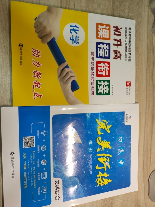 高一2020级买的书,新教材最新版,买来没...