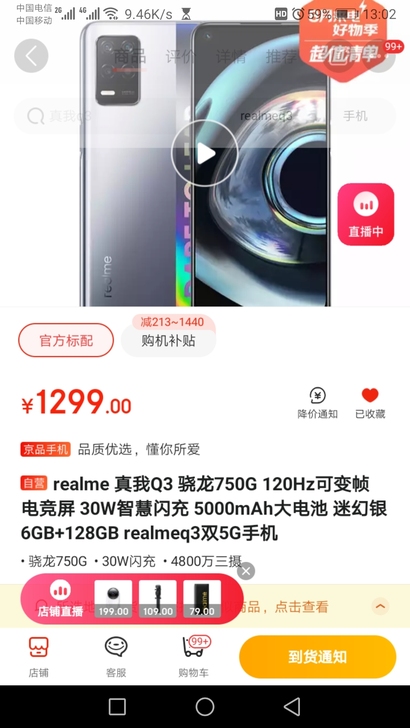 realme 真我Q3 骁龙750G 12...