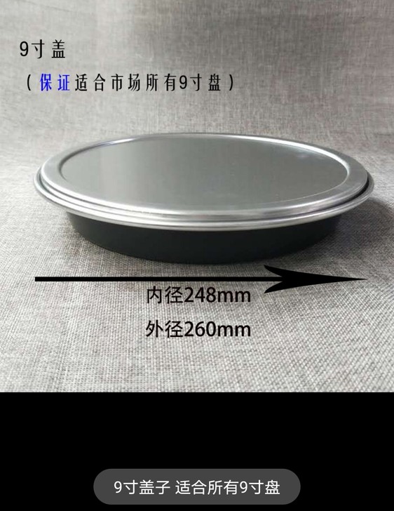 包邮全新披萨盘盖子9寸披萨盘盖pizza盘...