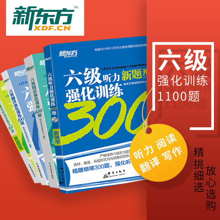 新东方备考2020年6月英语六级专项强化训...