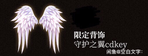 仙境传说ro 画册附带的白色翅膀,守护之翼...