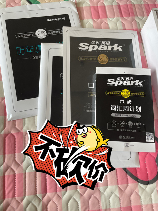 星火英语六级资料，本来想疫情在家复习的，然...