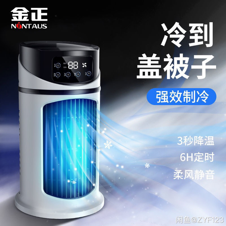 夏季大甩卖金正冷风机家用宿舍静音学生电风扇...