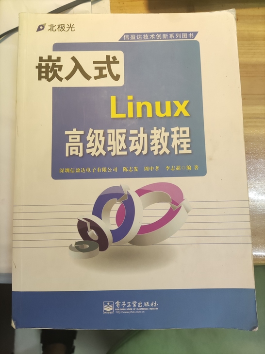 嵌入式Linux高级驱动教程，准备出手。