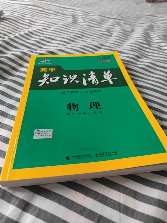知识清单物理 数学 化学,生物 高中三年可用