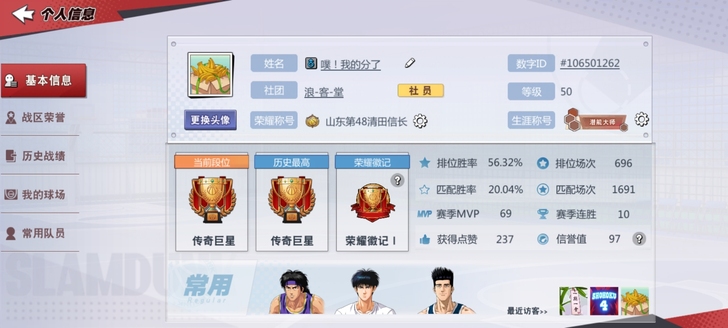 灌篮高手手游 前锋号