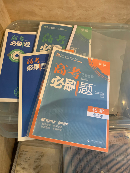 高中必备学习资料 教辅