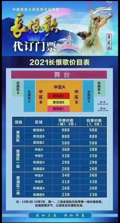 西安长恨歌演出门票华清宫旅游必看演艺全网0...