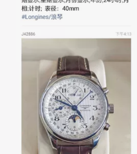 浪琴手表, 感兴趣的话点“我想要”和我私聊...