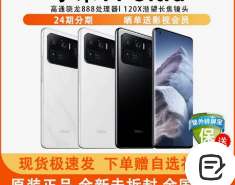 小米11ultra顺丰当天发+选送碎屏宝X...