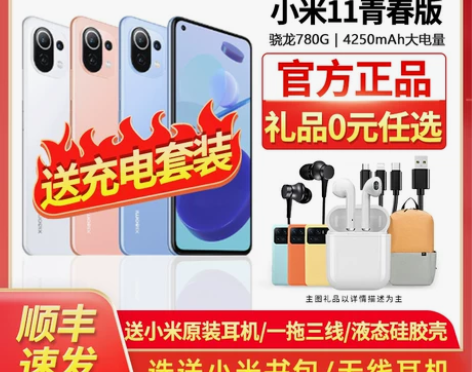 MIUI/小米 小米11 青春版 手机 感...