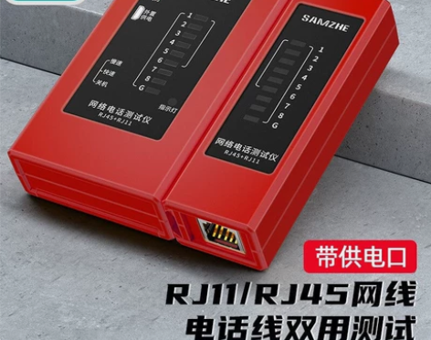 全新山泽 网线测试仪 多功能网络/电话测线...