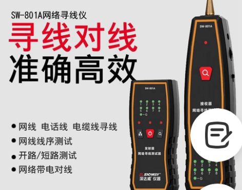 深达威寻线对线仪电话线SW801A网络信号...
