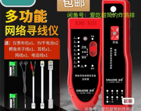 包邮全新山泽多用途网络寻线仪器CS-30 ...