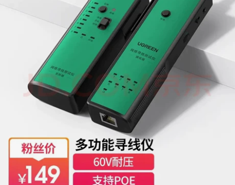 绿联（UGREEN）网络寻线仪 多功能网线...