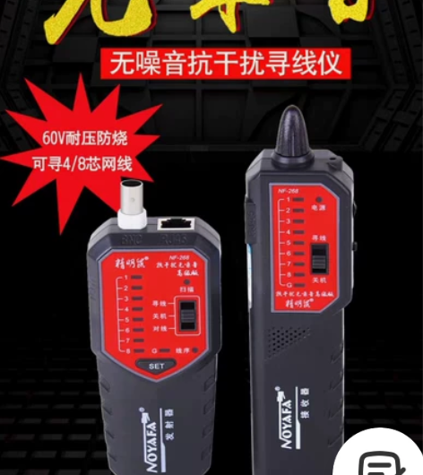 寻线仪精明鼠NF-268网络寻线器多功能网...