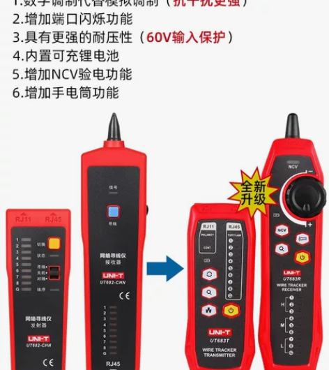 优利德UT682/UT683网络寻线仪抗干...