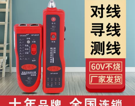 精明鼠NF801R/B寻线仪网络测线仪抗巡...