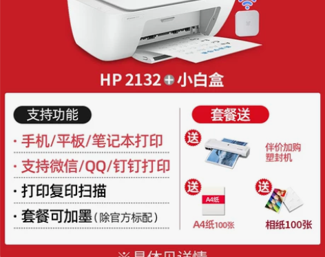 hp惠普2132打印复印扫描一体机家用小型...