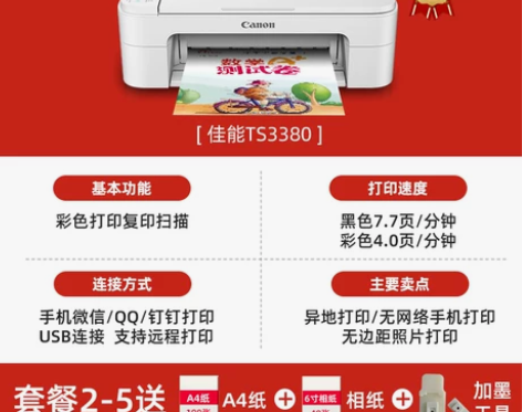佳能ts3380彩色喷墨a4打印机家用照片...