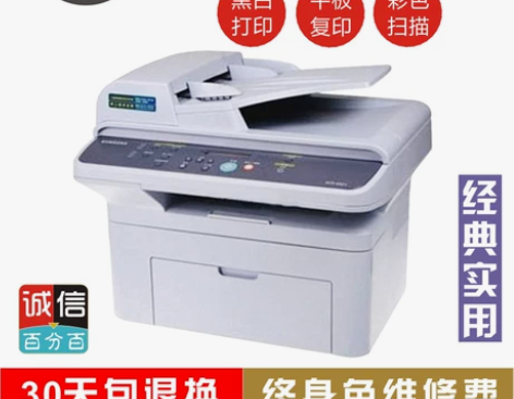 三星4521F惠普网络激光手机打印复印扫描...