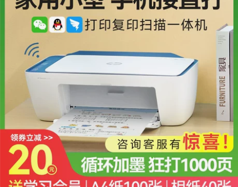 HP惠普打印机2723喷墨彩色家用小型学生...