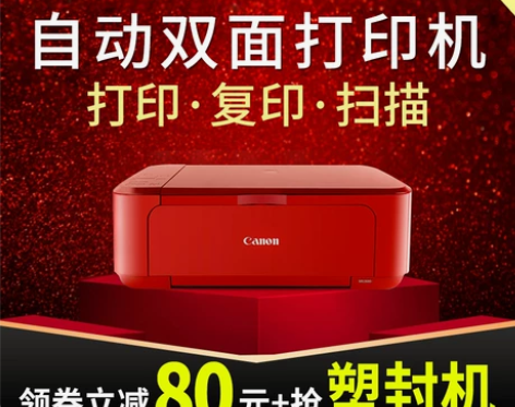 佳能打印机自动双面复印一体机mg3680手...