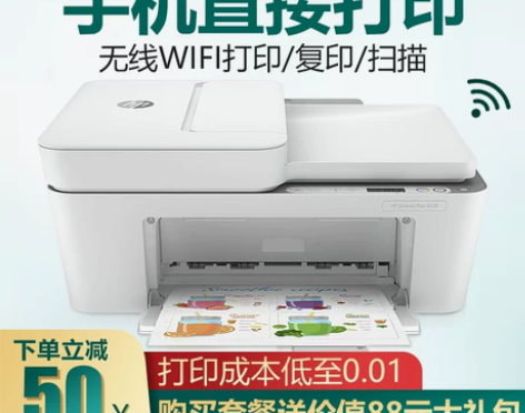 惠普HP4120彩色喷墨打印机家用小型无线...