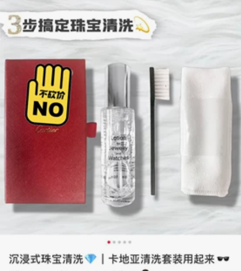 卡地亚原装进口首饰手表专业清洁剂，可清洗任...