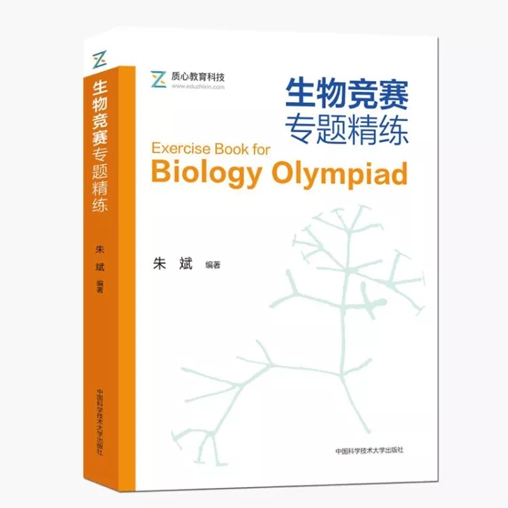 质心教育生物竞赛专题精练