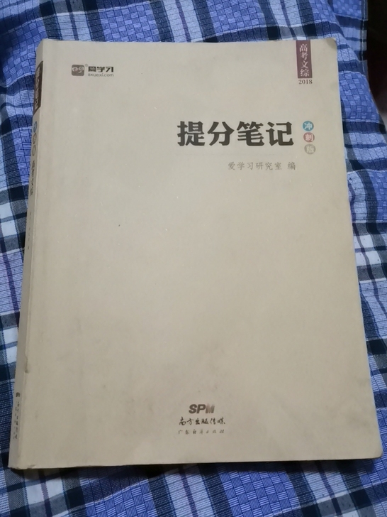 高中文科全部资料，原价79，现在30