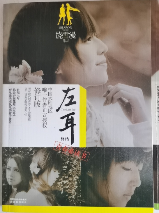 由于搬家忍痛出售！《左耳》是经典的青春文学...