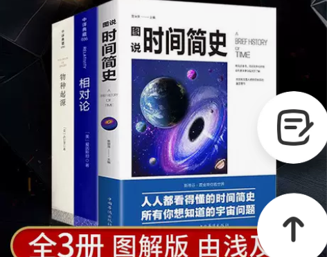 图说时间简史 相对论 物种起源全3册 【咸...