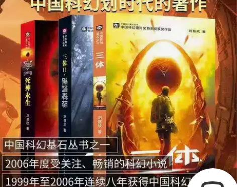 三体全套三册原著无删完整版刘慈欣1地球往事...