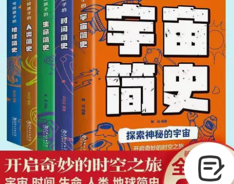 写给孩子的宇宙简史人类简史时间简史科普书籍...