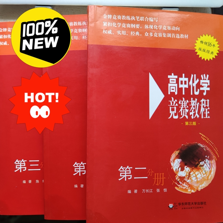 高中化学竞赛教程