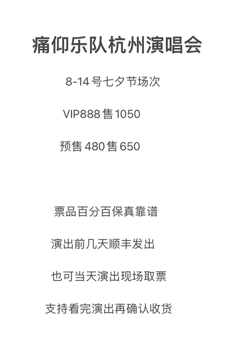 痛仰乐队杭州演唱会门票8.14号七夕节演出...