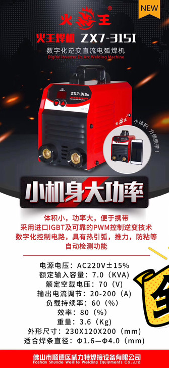 火王ZX7-315单相迷你焊机，携带方便工...