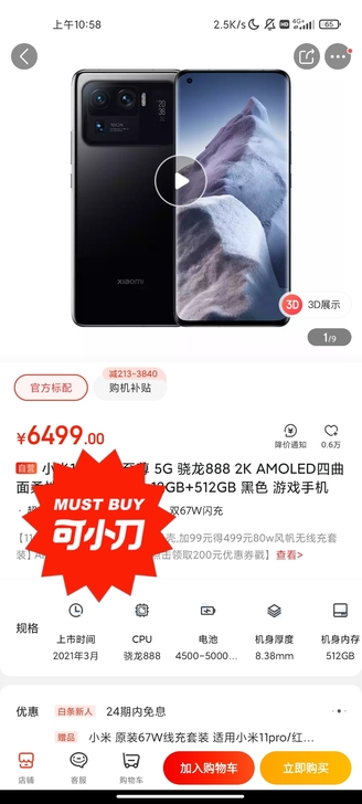 小米11u12+512的买了不到三个月准备...