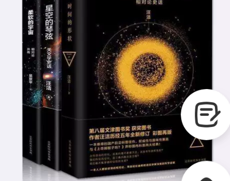 时间的形状+柔软的宇宙+星空的琴弦 畅销科...